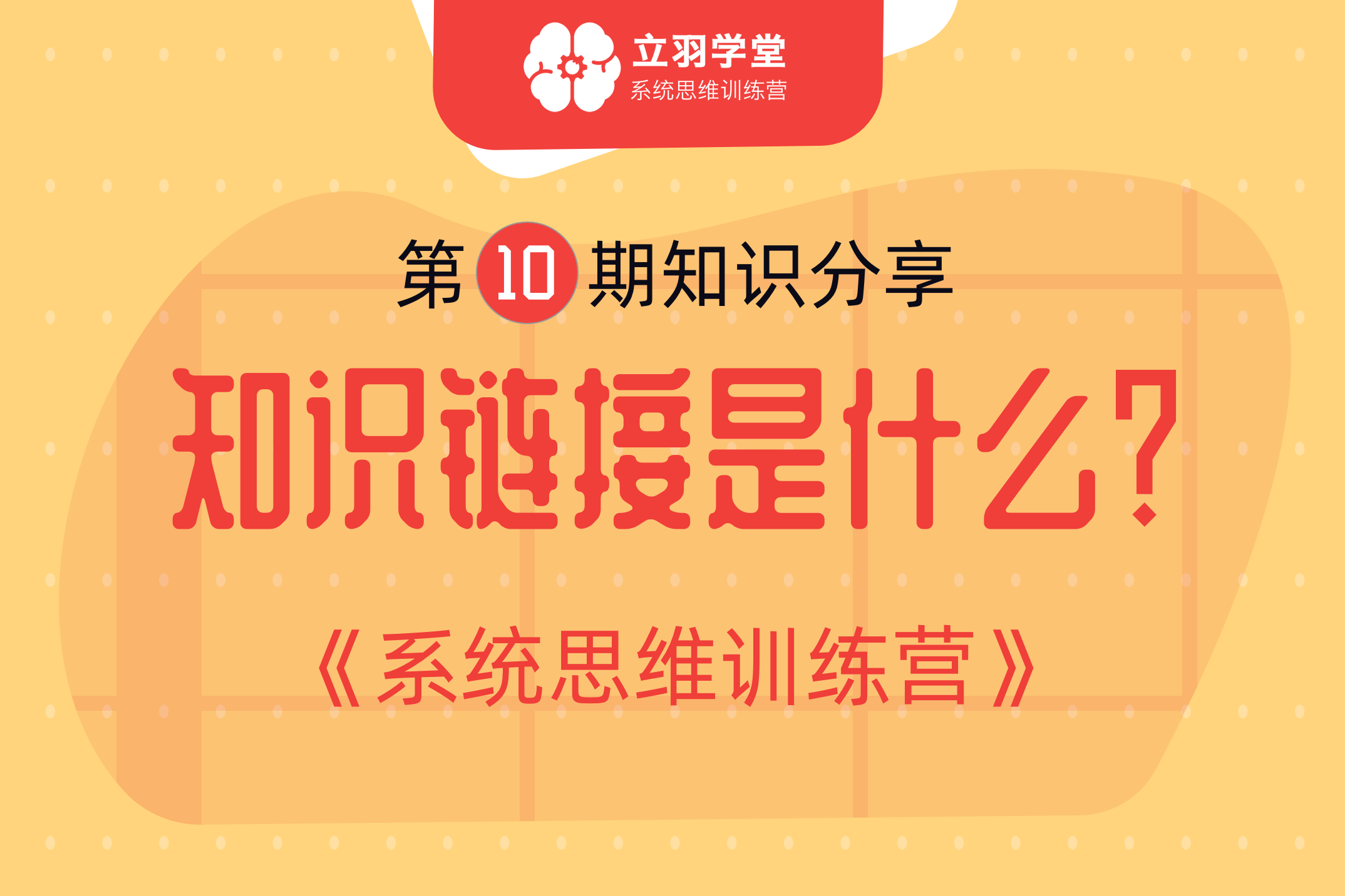 知识链接什么是知识链接立羽学堂