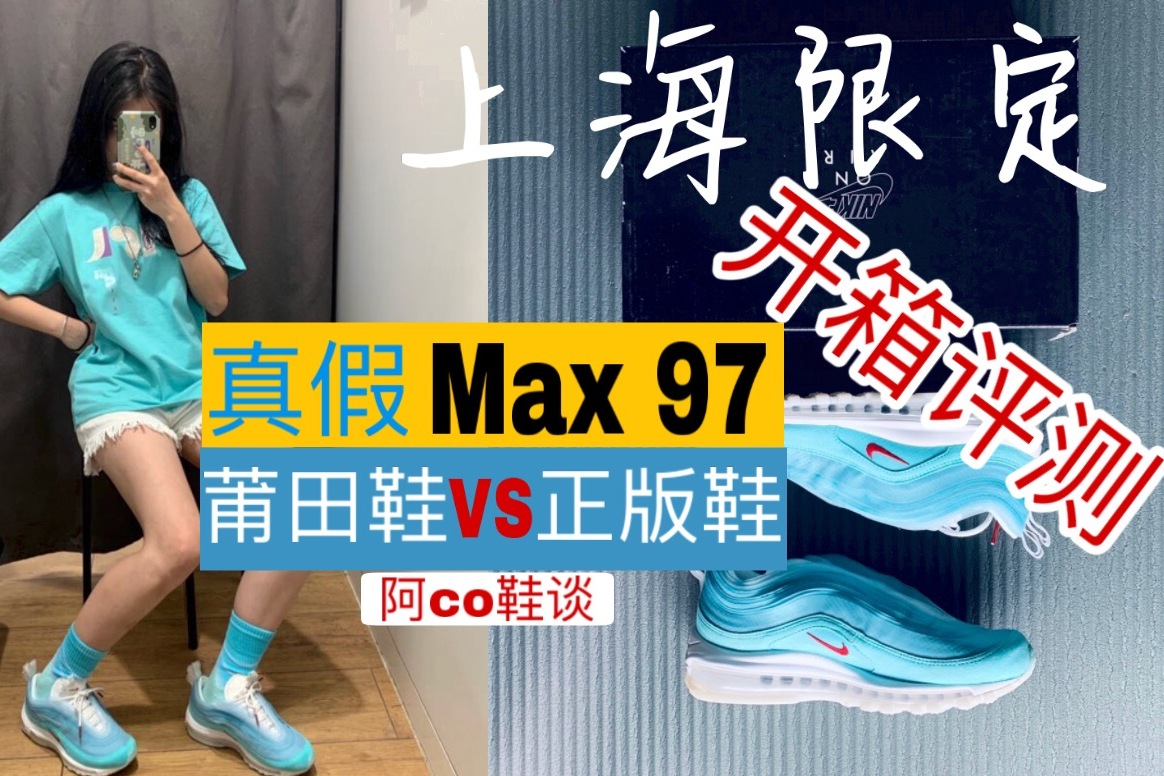 耐克nikeairmax97上海限定万花筒真假对比开箱测评细节