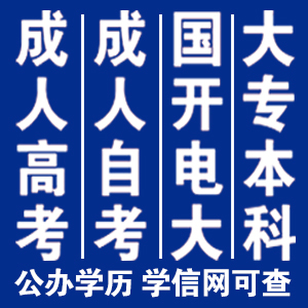 吉林学历提升