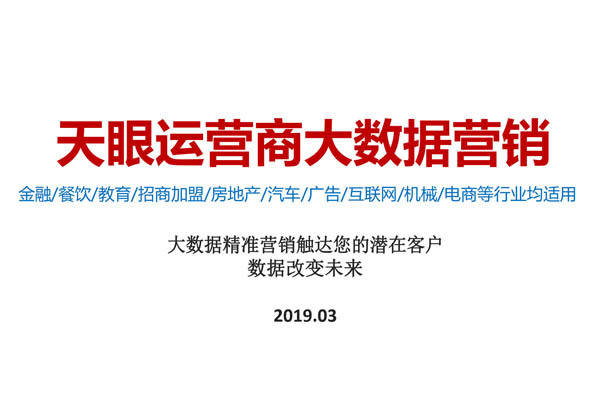 企業培訓公司獲客神器:聯通電信大數據精準獲客外呼平臺一條數據才幾