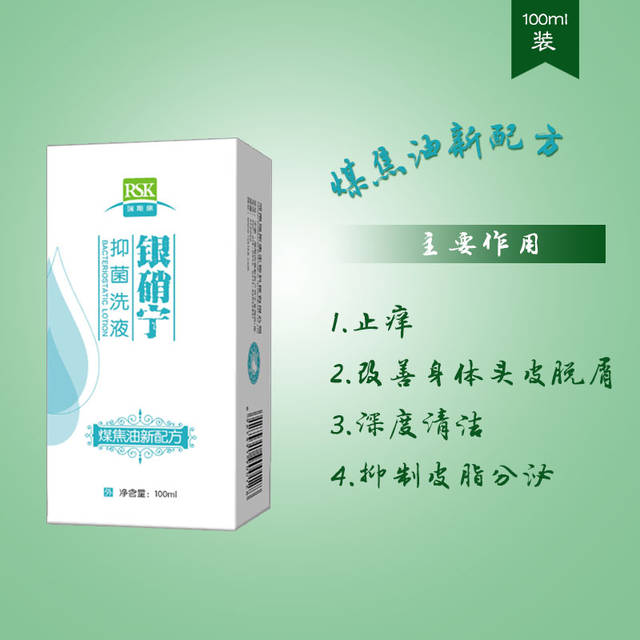 银硝宁煤焦油洗液2019-05-13 15:2400皮炎银屑病湿疹银硝宁煤焦油洗液
