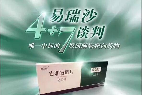 5月20日,正大天晴药业集团股份有限公司开发的抗肿瘤药「吉非替尼