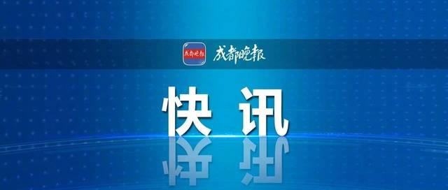 成都晚报