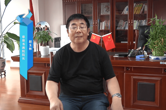 赵玉林——众藏书画