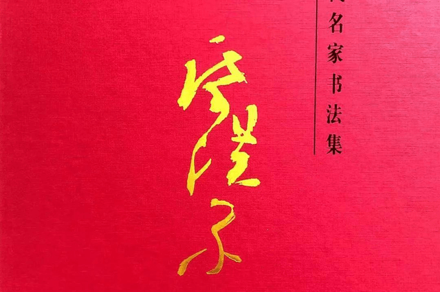 张驰有度,飘逸潇洒——书法家席洪义书法集出版