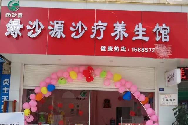 在现在养生行业中,最属沙疗养生效果最佳,用绿沙源
