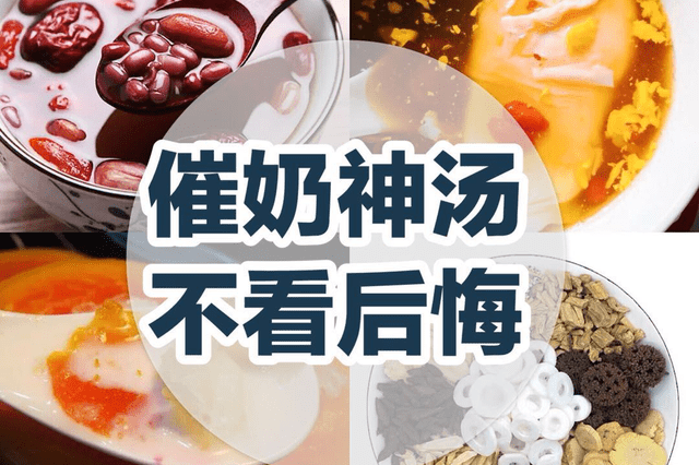 這些催奶神湯,從母乳不足分分鐘變大奶牛