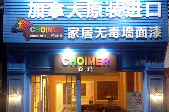 能表现室内空间艺术和时尚的区域,这就造就了彩马艺术漆越来越受欢迎