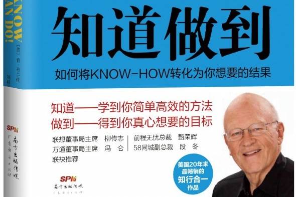 "听过很多道理,依然过不好这一生."《知道做到》教你该如何做