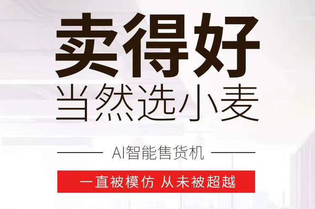 旗下自动售货机,顾客只需扫码开门,且一次可选多件,拿了就走,仅此而已