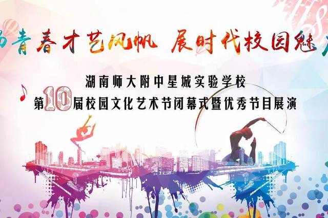 果果技术助力湖南师大附中星城实验学校第十届校园文化艺术节闭幕式!