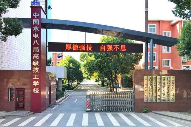 2020中国水利水电第八工程局有限公司高级技工学校简介
