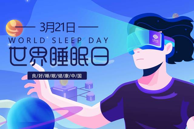 每年的3月21日是世界睡眠日,昨天我們剛送走草長