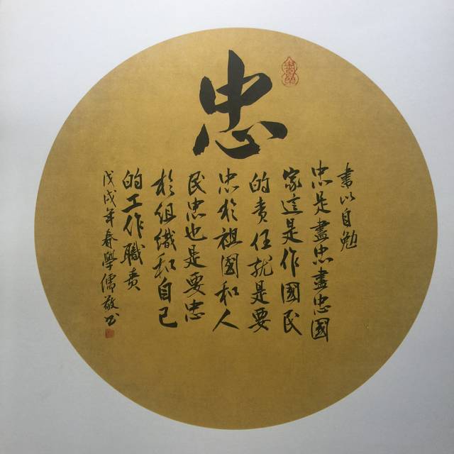 忠孝仁义—陈学儒毛笔书写简体作者书法欣赏