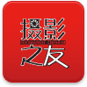摄影之友