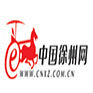 中国徐州网