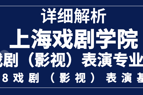 剧评解析