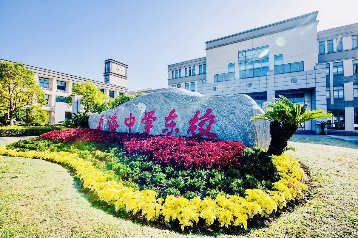 上海学区房