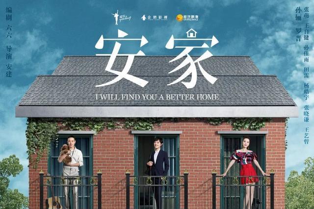 评分几近不及格,却创收视新高!从热播剧《安家》看职场和生活_团队