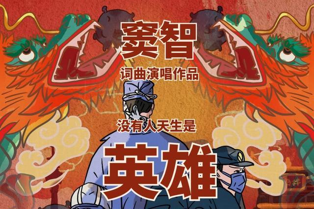 企业家窦智只为《英雄》发声