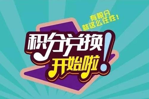 因为每个银行的起兑积分不一样,并且一万积分的兑换金额也不相同,但若