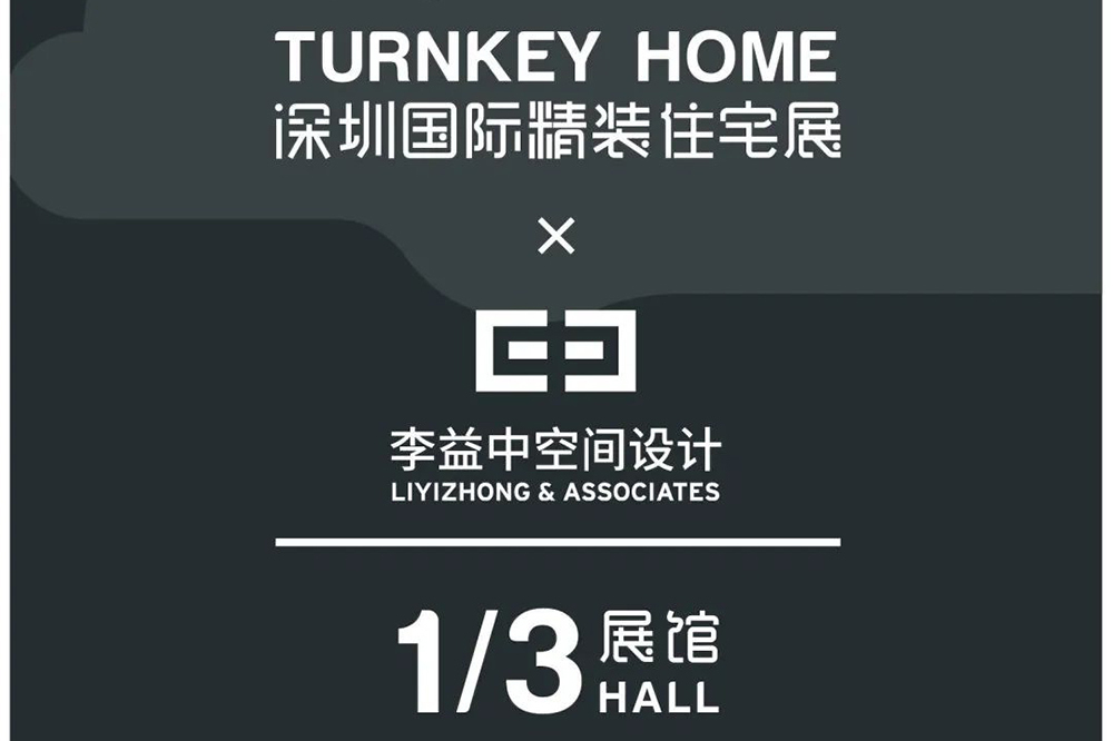 2020深圳国际精装住宅展×李益中空间设计:115㎡云栖,设计自由生活_策略