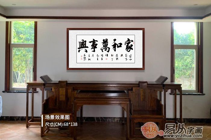 客厅挂什么字画好 经典书法百看不厌_品格