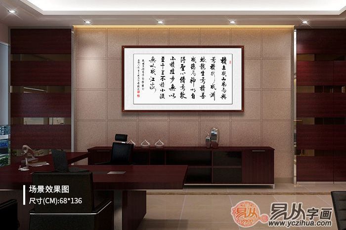 办公室字画 激励型励志书法 值得拥有_易从网