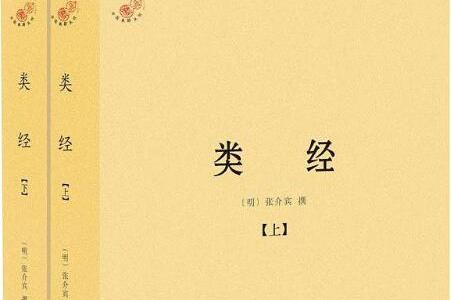 类经2册(张介宾)电子书PDF、epub、mobi、azw3下载_金之道