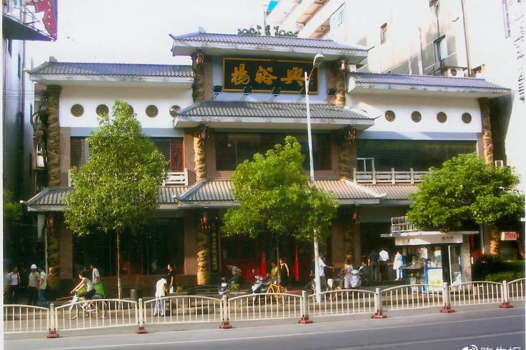 杨裕兴总店图片