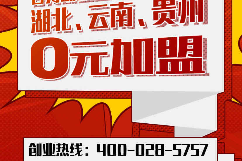 刘记棒棒鸡招商加盟