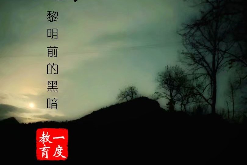 深夜可以敏感脆弱，天亮依然铿锵如故生活 