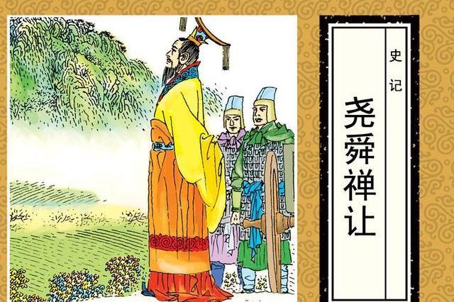 堯舜の治 | 堯舜時代に残された | 明君と暗君の違いは、「兼聴」と「偏信」 – KGVFAG
