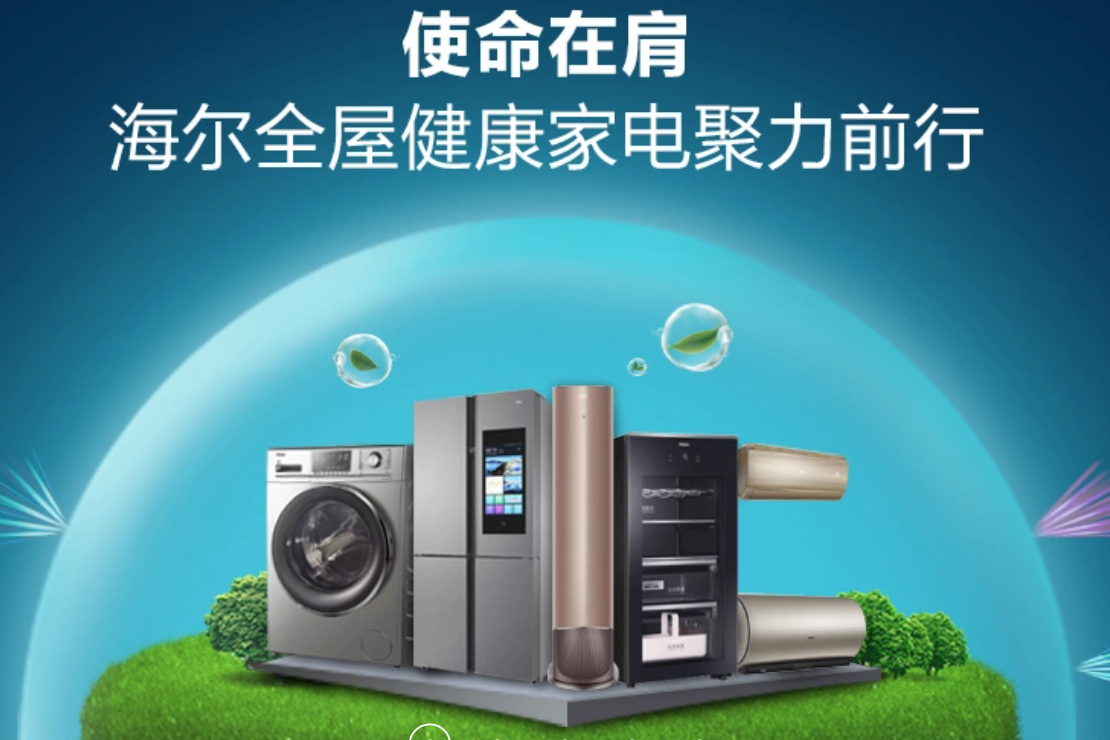 海尔智家:2019年全线份额逆增,q1抗风险能力优于行业