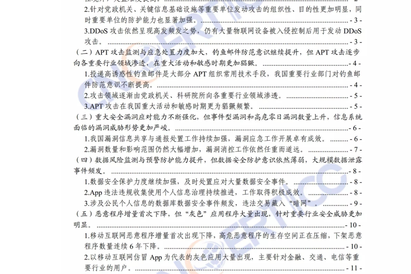 CNCERT发布《2019年我国互联网网络安全态势综述》报告_攻击
