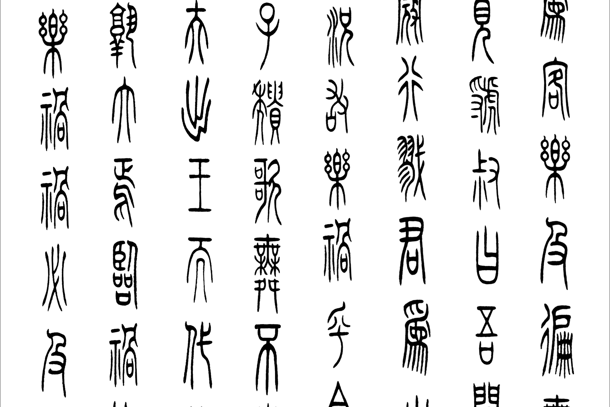 周王剑铭文_乐祸