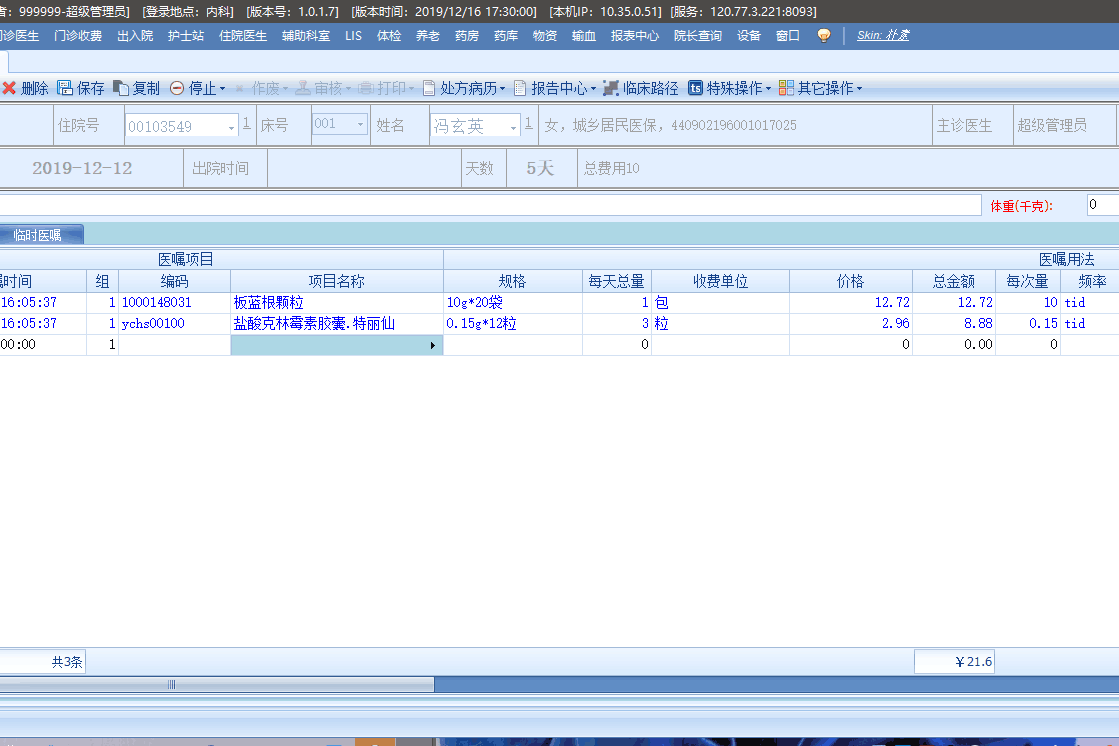 行心科技医院信息管理his系统之住院管理模块出入院操作说明