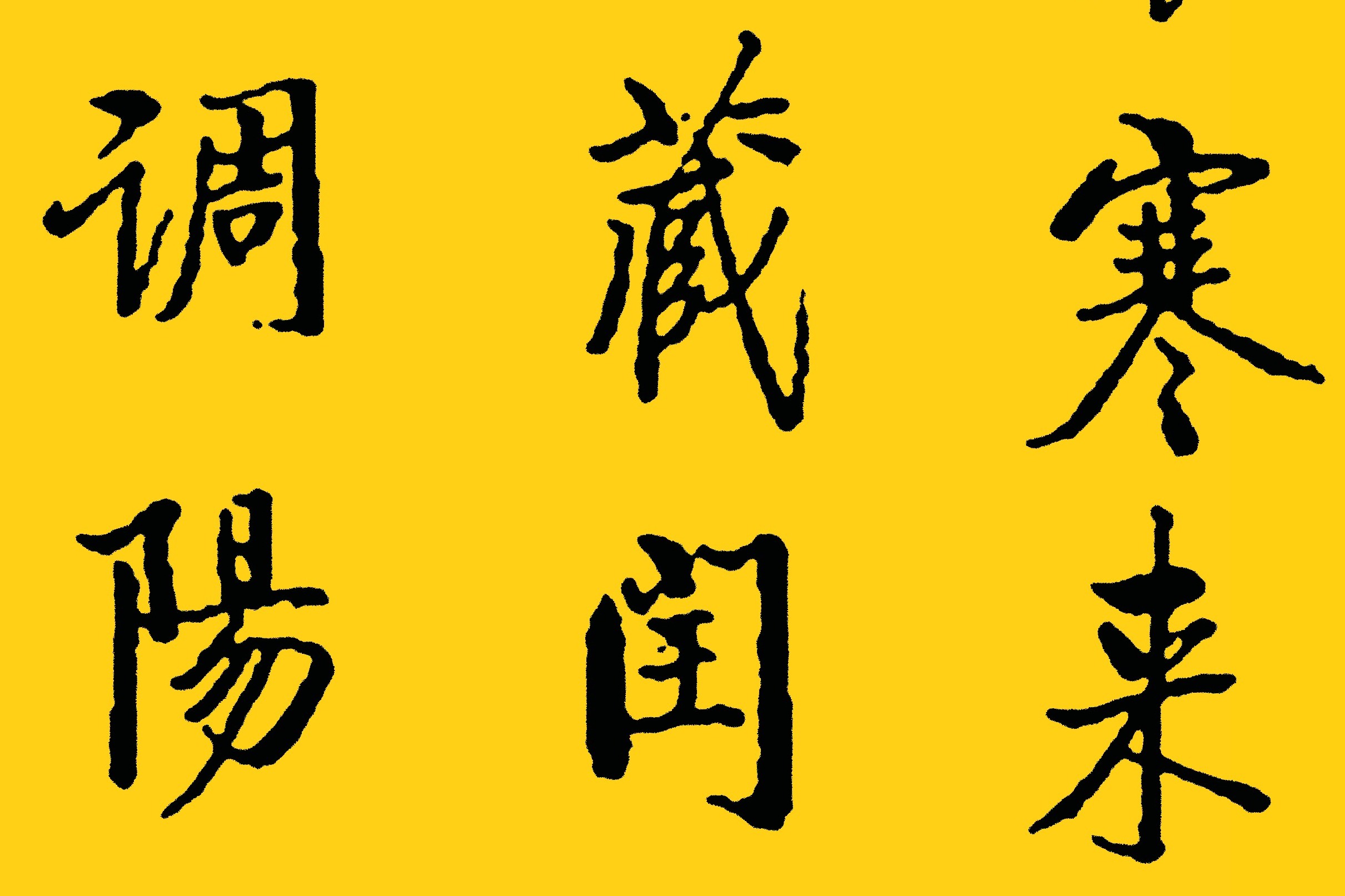 啟功78年前的楷書字帖欣賞,筆法雋秀自然,結體骨氣剛正,好書法