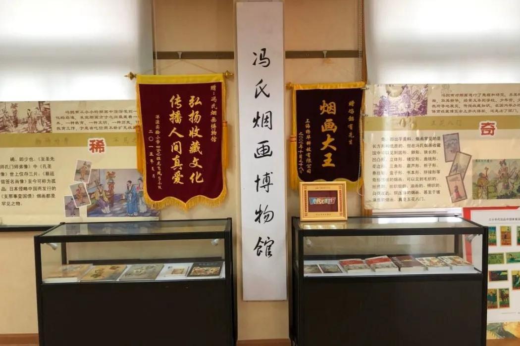 距今已有近130年的历史,而在潍坊社区科普中心内的冯氏烟画博物馆里