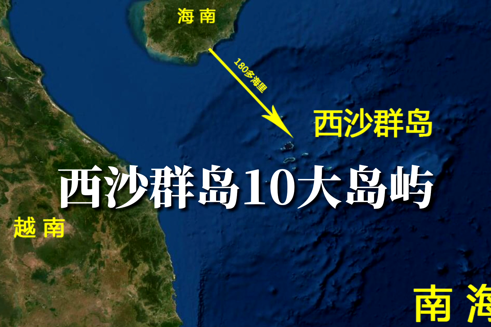 中国西沙实际控制岛屿图片