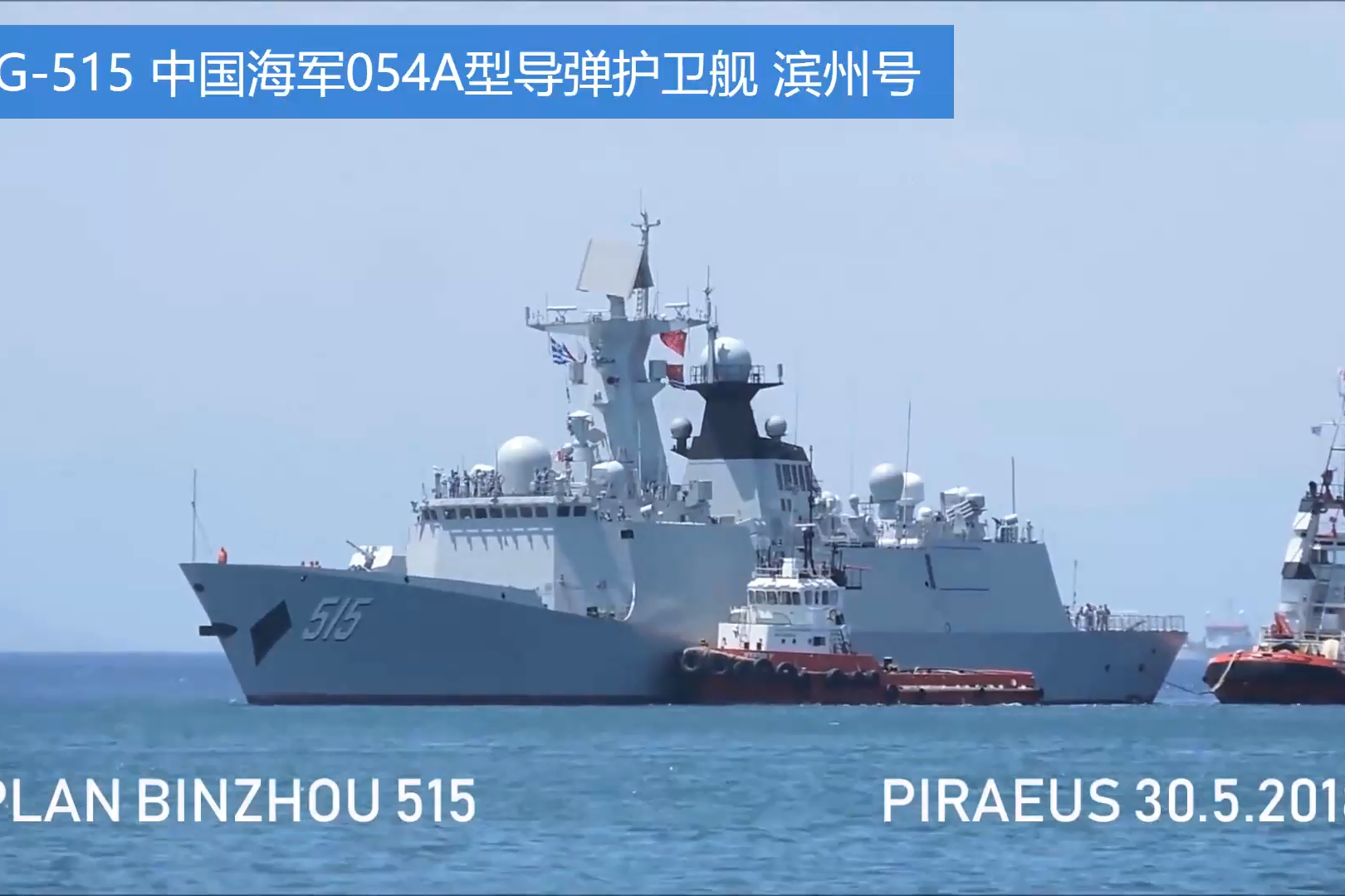 战舰赏析中国海军054a导弹护卫舰滨州号进港靠泊