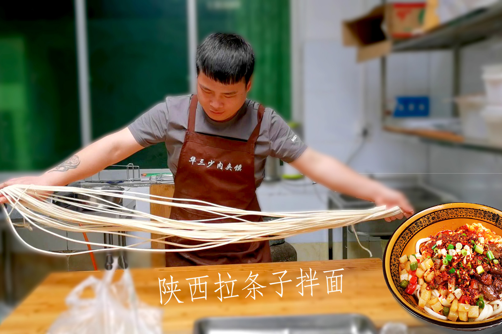 陕西面条拉条子制作方法下揪剂醒面搓条拉面拌上两种臊子