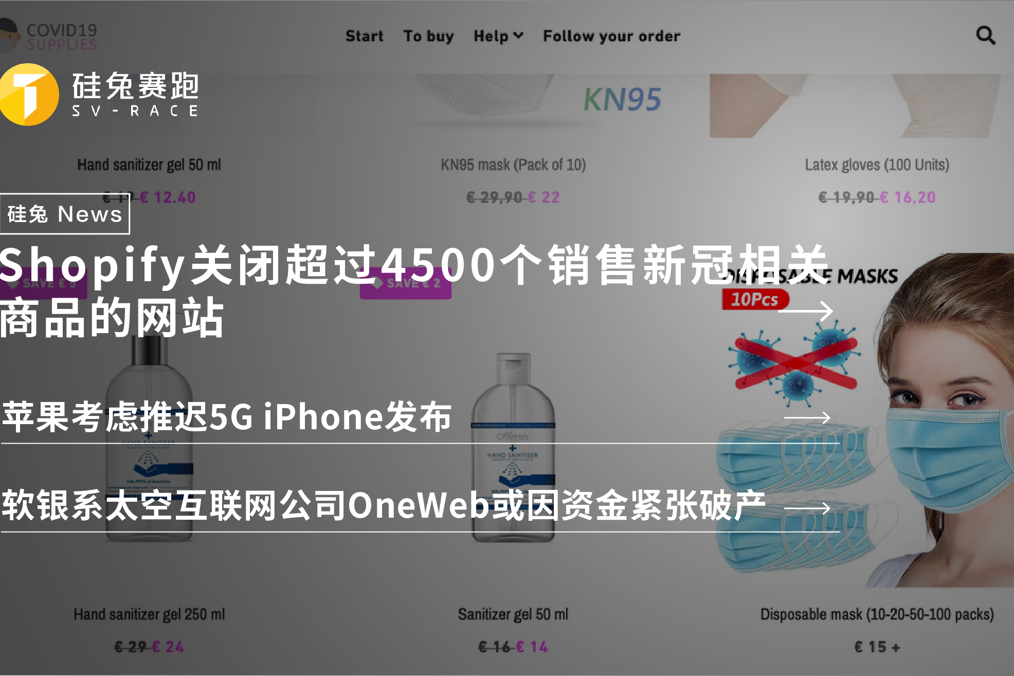 疫情期间谨防电商诈骗：shopify关闭4500个销售新冠相关商品的网站 Chloe