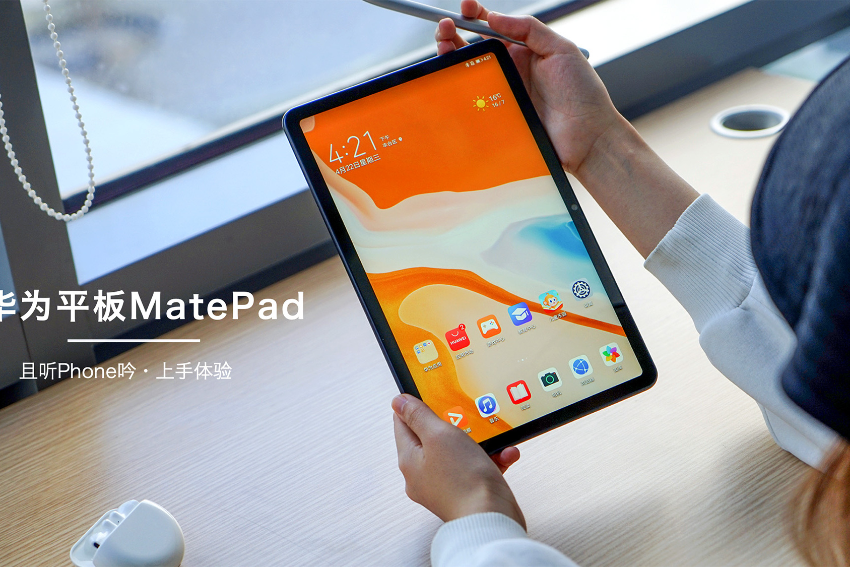 华为平板matepad上手体验这屏幕分辨率小编帮你拔草了