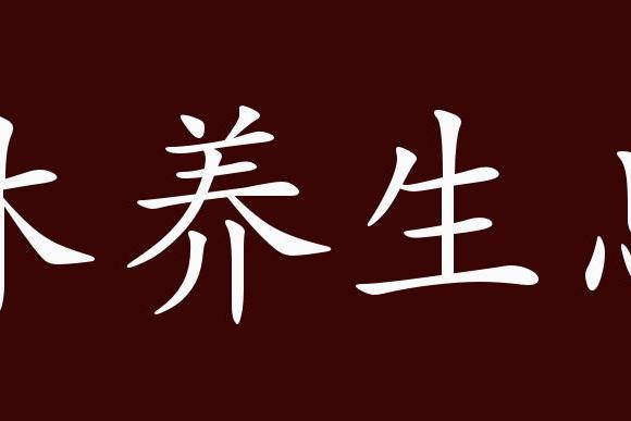 原创 休养生息的出处,释义,典故,近反义词及例句用法   成语知识