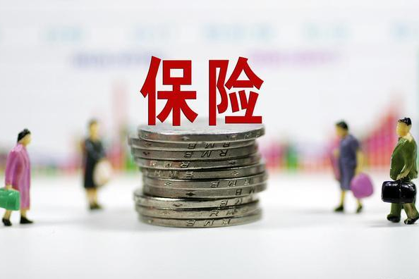 寿险投保：为明天做好准备