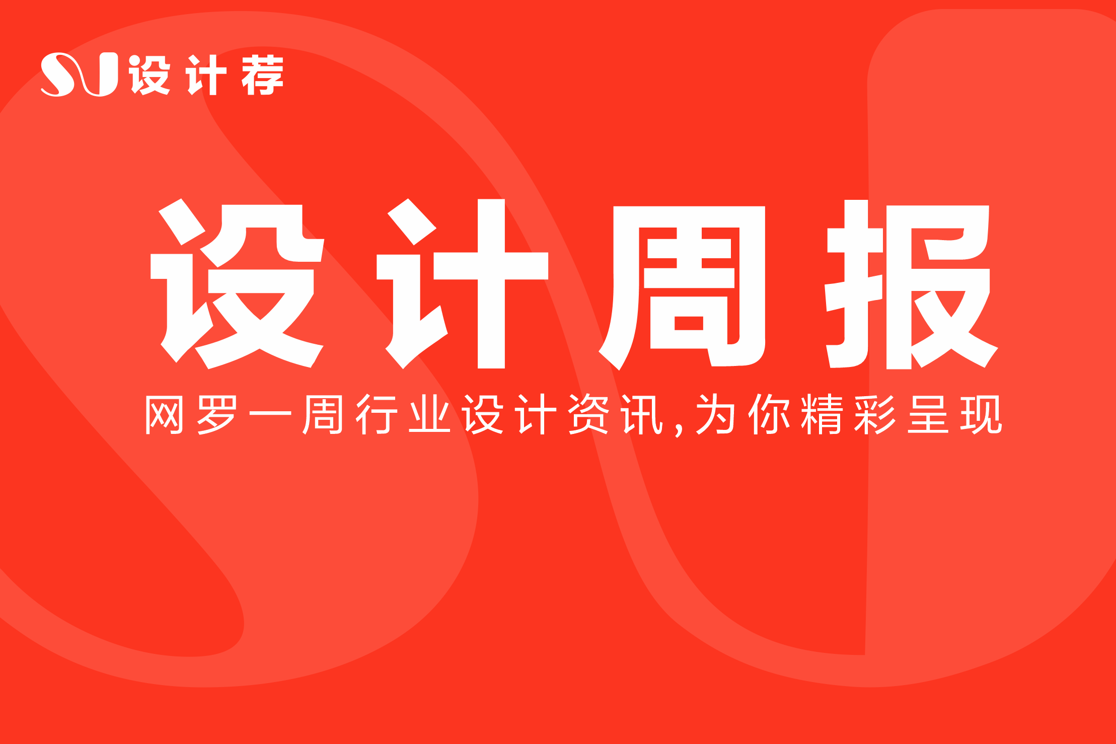 0504设计周报no.5   七月的环球花园生活节倡导设计·家·自然