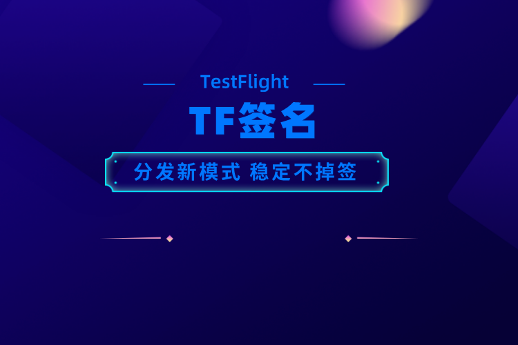 什么是TestFlight？它有几种测试方式？_邮箱