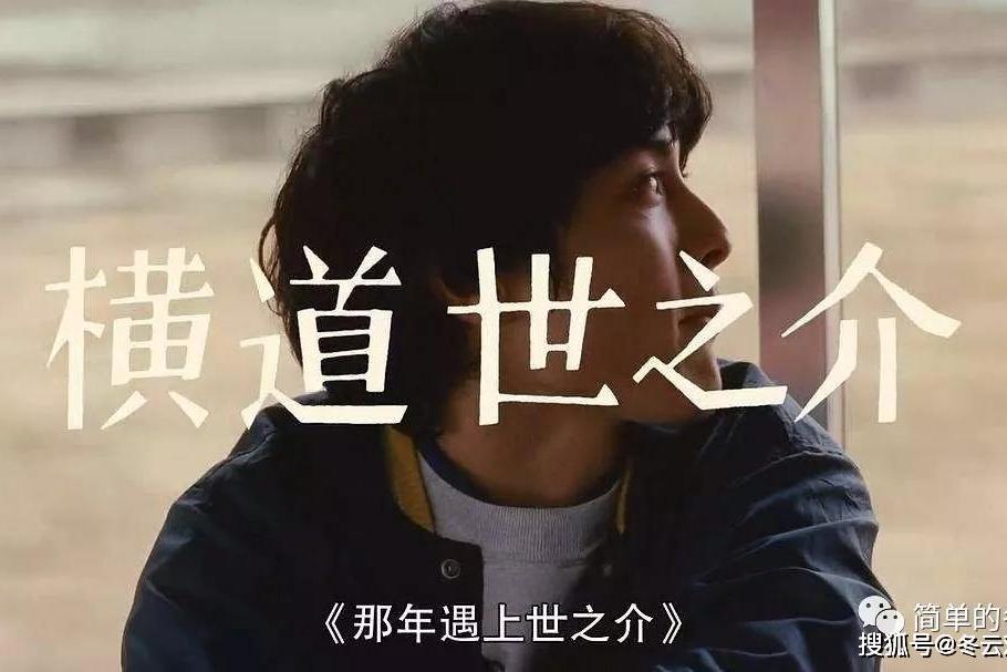 《横道世之介》与君相识——此生幸甚_朋友
