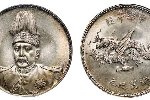袁大頭・洪憲紀元・高帽飛龍・中華帝国・銀元・紀念幣・龍幣・大型銀貨・硬貨 袁像高帽飞龙币价值多少_搜狐网
